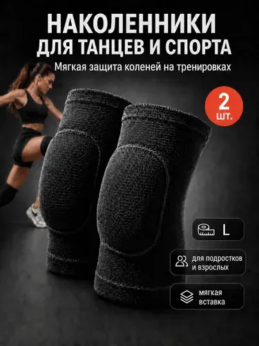 Наколенники спортивные для танцев, волейбола и тренировок, с мягкой вставкой, 2 шт., черные, размер M