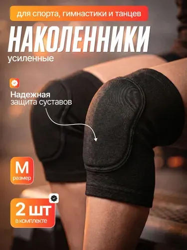 Наколенники спортивные XS, для танцев, волейбола, гимнастики. С усиленной защитой