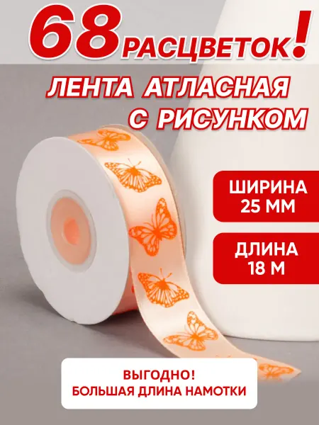 Ультратекс Лента упаковочная атласная с рисунком 25 мм 18 м подарочная