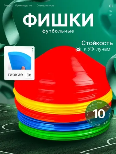 Конус фишка для тренировок, футбола, волейбола, спортивная, 10 шт