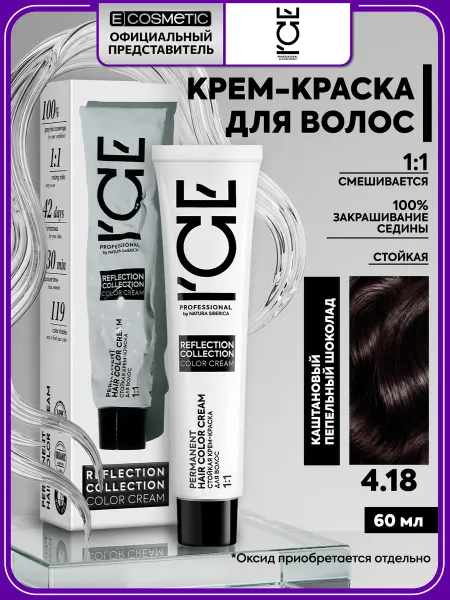 ICE by NATURA SIBERICA Краска для волос 4 18 REFLECTION COLLECTION, 60 мл