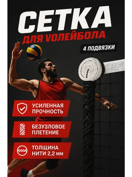 СпортПик Волейбольная сетка для улицы усиленная стропа