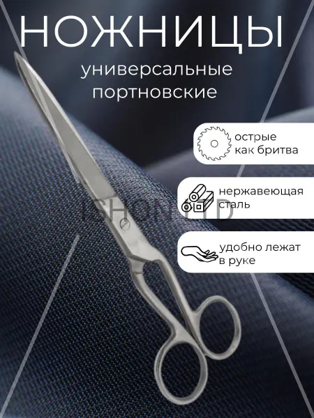 Ishon LTD Ножницы универсальные цельнометаллические 18,5 см
