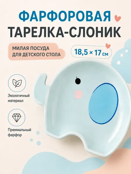 Lavenir Тарелка детская для кормления "Слоник" 18,5х17см