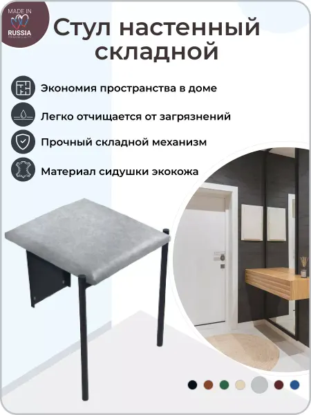 Волжаночка Стул табурет встраиваемый настенный откидной