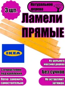 Ламель мебельная прямая, без изгиба, 825/68/18 из Сосны, толщиной 18 мм - комплект из 3 шт (Рейки для кровати дивана раскладушки, деревянные, усиленные, из Сосны)