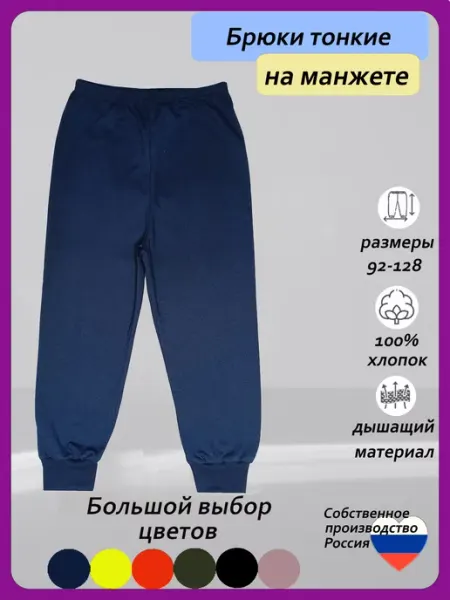 Детрик Брюки детские тонкие на манжете