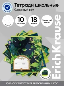 Тетрадь школьная ученическая ErichKrause Garden Pet, 18 листов, клетка (в плёнке по 10 шт.)_MIX-PACK