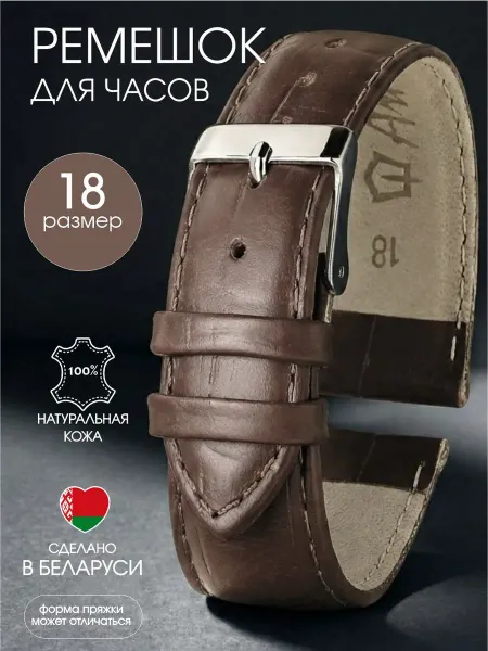 Ardi. Ремешок для часов 18 мм натуральная кожа