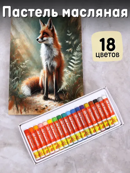 CMGS Пастель масляная художественная для рисования 18 цветов