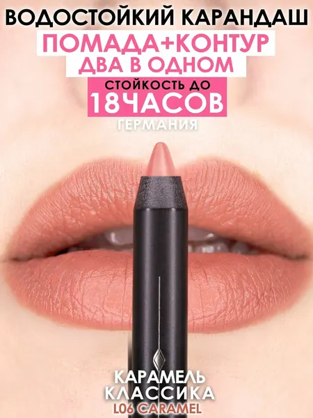 Карандаш-помада 18 часов стойкости, MAKEUMAKE, карамель + точилка