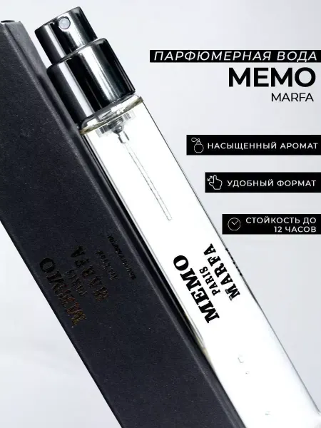 Mеmо парфюмерная вода MEMO marfa (18 ml)