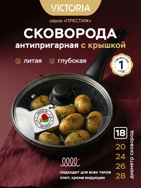 Victoria Сковорода антипригарная с крышкой 18 см