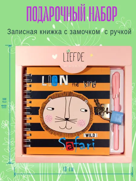 Полиграфсоюз Блокнот на кольцах с замочком и ручкой Зверята 18*18 см