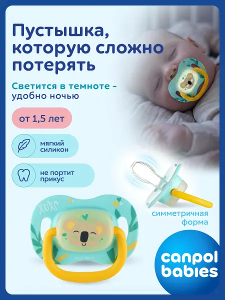 Canpol Babies Соска пустышка силиконовая 18+ месяцев симметричная, светитс…