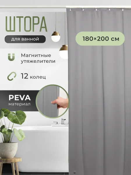 DEFENDER Штора для ванной водоотталкивающая 180 х 200 с магнитами