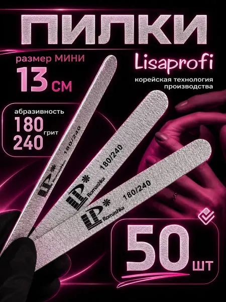 NailShop Avery Набор пилок для ногтей 180 240 для маникюра 50 шт