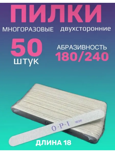 Master professional Пилки для ногтей для маникюра 180 240 грит набор 50 шт