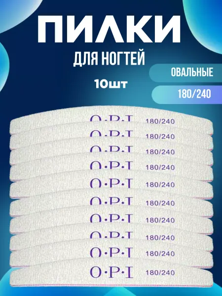 NailsProfi Market Пилки для ногтей для маникюра 180 240грит набор ОРI