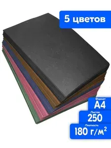 Цветная бумага двухсторонняя А4 250 листов, 5 цветов, высокая плотность 180 г/м2, крафт для эскизов, для печати, рисования, творчества