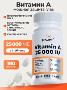 Витамин А ретинол , 25000 ME, VitaMeal витамины для глаз, для красоты волос и ногтей, 180 таблеток, Vitamin A