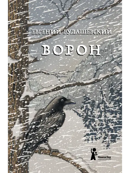 Книжный дом РФ Семь подземных королей. Волков А. М