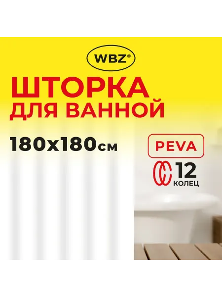 Шторка для ванной PEVA, 180*180 см, кольца в комплекте, 3