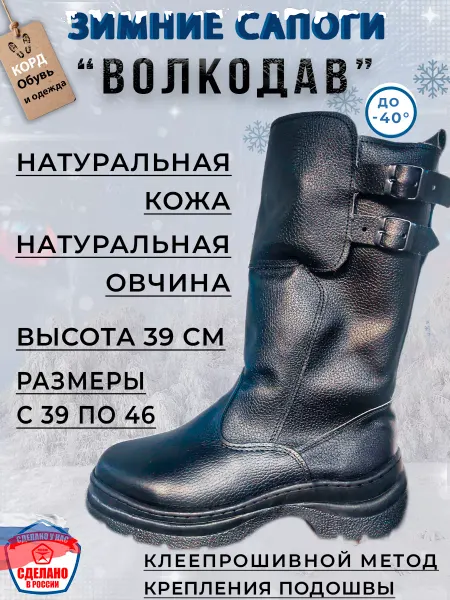 Кордторг Кожаные сапоги на натуральной овчине "Волкодав"