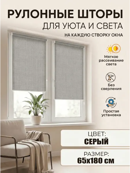 Просто Жалюзи Рулонные шторы 70*180 без сверления