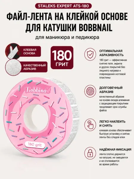 Staleks блок файл-ленты для пластиковой катушки Bobbinail 180 грит