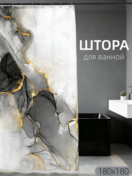 DXM home Штора для ванной 180*180