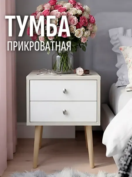 Гранд Волна Тумбочка с ящиками прикроватная напольная