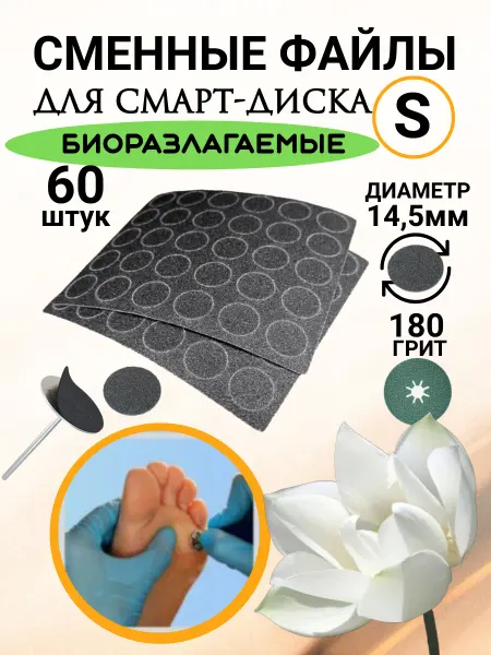 Leo Nail Сменные файлы для педикюрного диска S 180 грит
