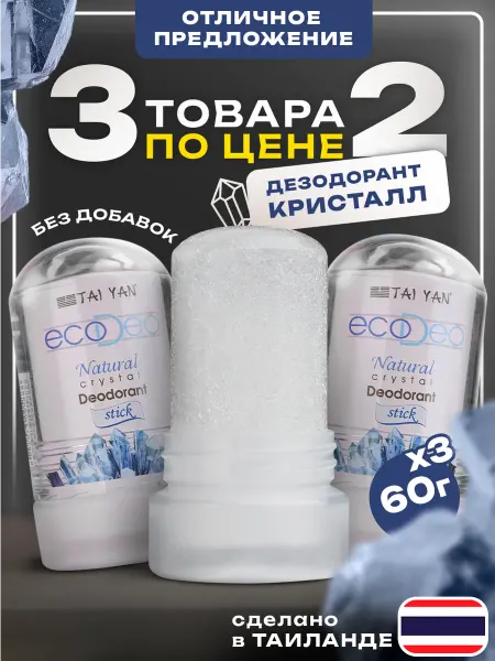 TAI YAN Минеральный дезодорант кристалл без добавок 180 г