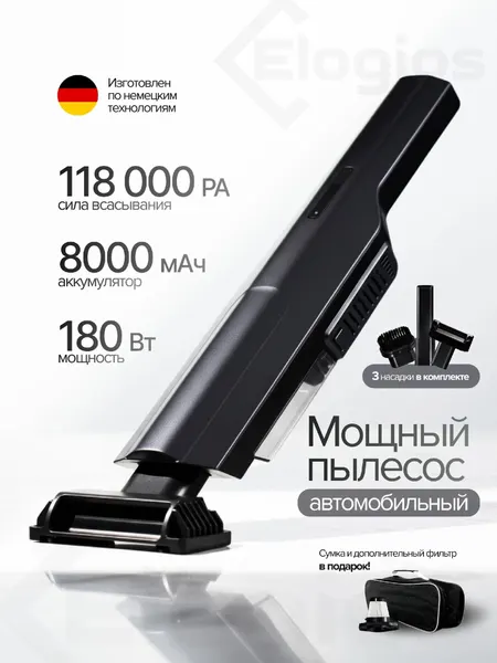 Пылесос, беспроводной, для автомобиля, сухая уборка, мощность 180 Вт