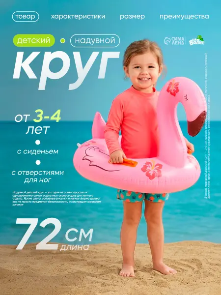 На волне Круг для плавания надувной детский с сиденьем Фламинго