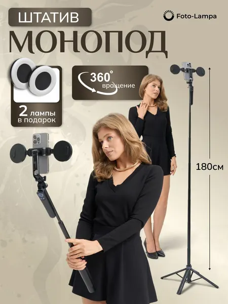 Штатив для телефона монопод селфи - палка 180 см (с пультом)