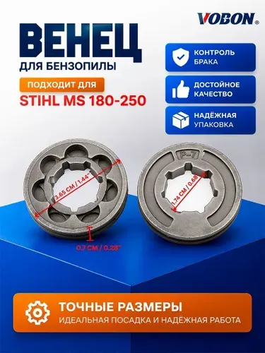Венец на звездочку для бензопилы STIHL MS 180-250