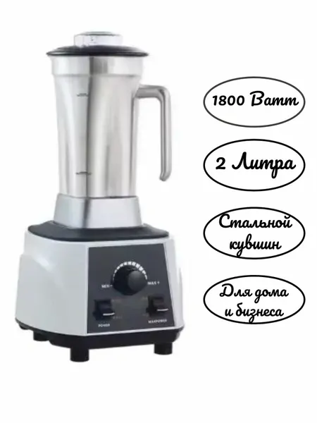 Профессиональный стационарный блендер ALETTA HS-7240B, 1800 Вт, стальной кувшин, 2 литра