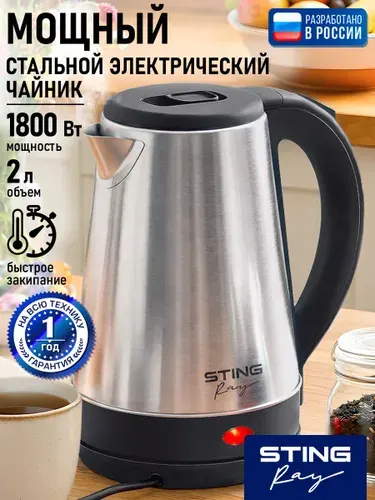 STINGRAY Электрический чайник, 2 л, 1800 Вт, нержавеющая сталь, пластик, закрытый нагревательный элемент, автоотключение, 360 градусов, темно-фиолетовый