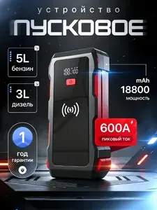 Устройство пуско-зарядное, Кабель для зарядного устройства, 69800 А•ч, макс.ток 1800 A