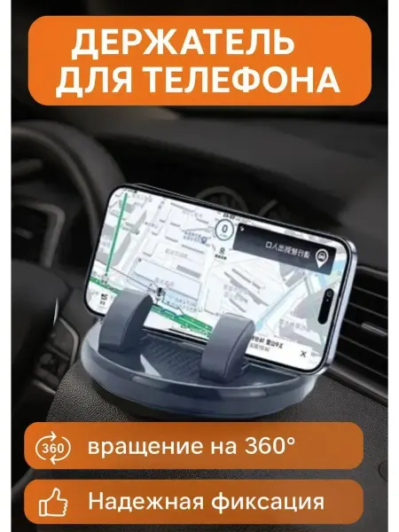 Жаконда Держатель для телефона, автомобильные