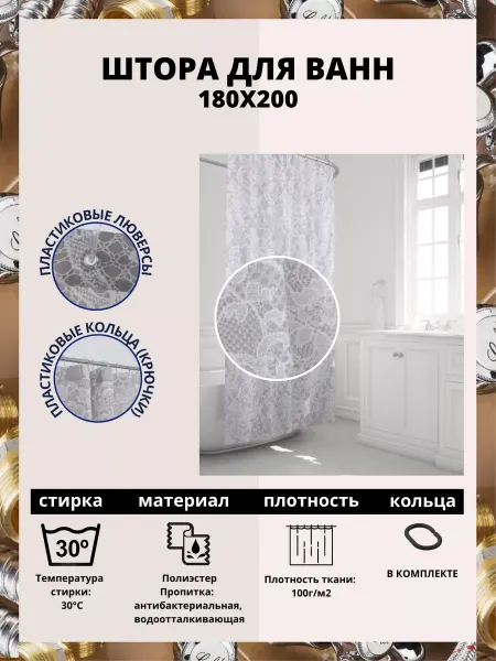 AQUAGID Штора для ванны 180x200 см