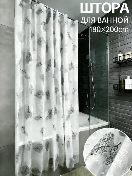 DXM home Штора для ванной Водоотталкивающая 180x200 прозрачная