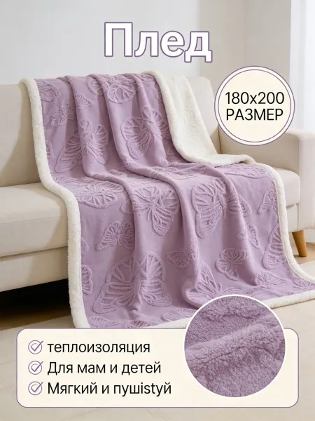 Greenville Большой плед бабочки 180x200 теплое зимнее для всей семьи