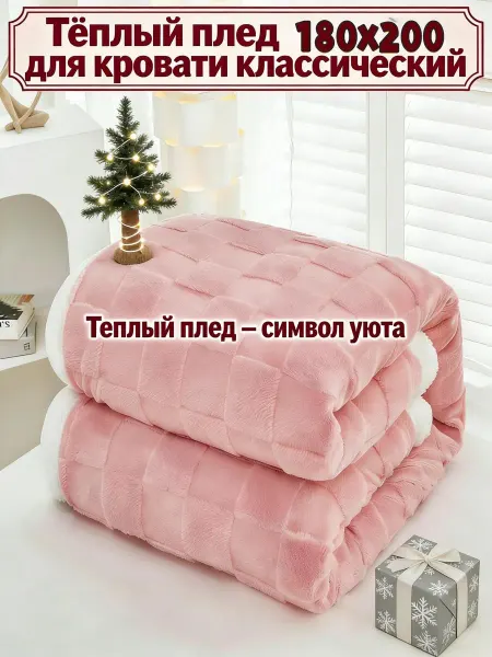 Greenville Плед 180x200 зимний для спальни вельветовый ворс
