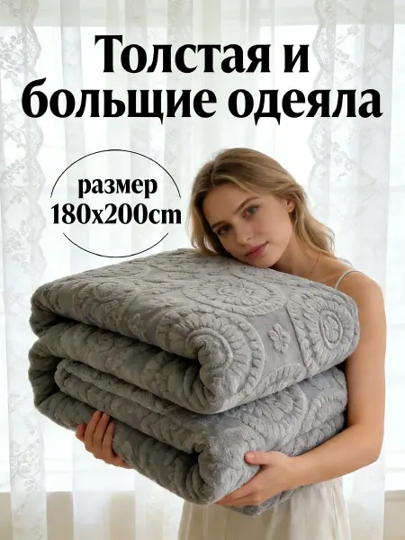 Greenville Плед 180X200 для теплых и приятных вечеров