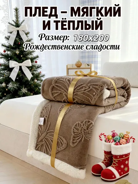 Greenville 180x200 зимний для дивана толстый ворс