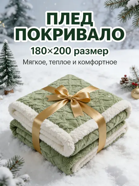 Greenville Плед ромб полоса 180x200 см классический дизайн долговечный
