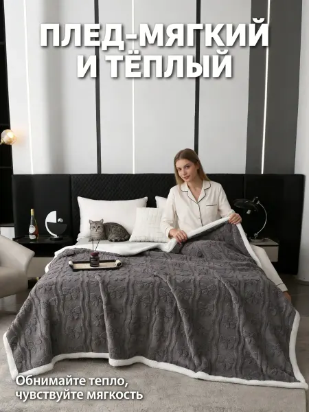Greenville Плед 180x200 см Долговечный стильный для квартир